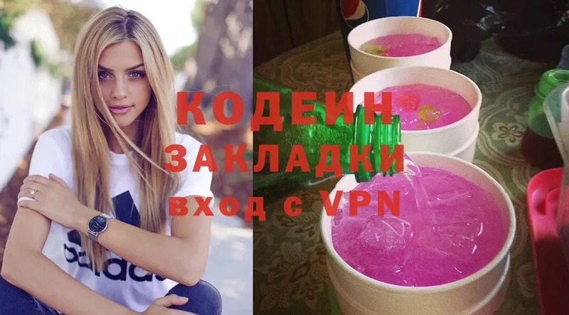 Кодеиновый сироп Lean напиток Lean (лин)  Отрадный 